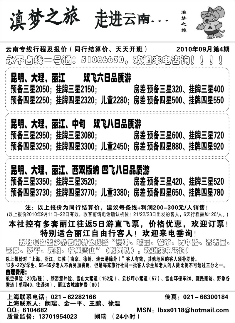 s110 滇梦之旅--走进云南