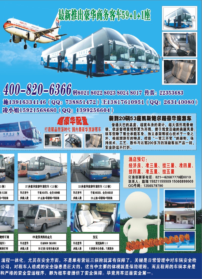 n彩13 上海空港国际旅游服务有限公司