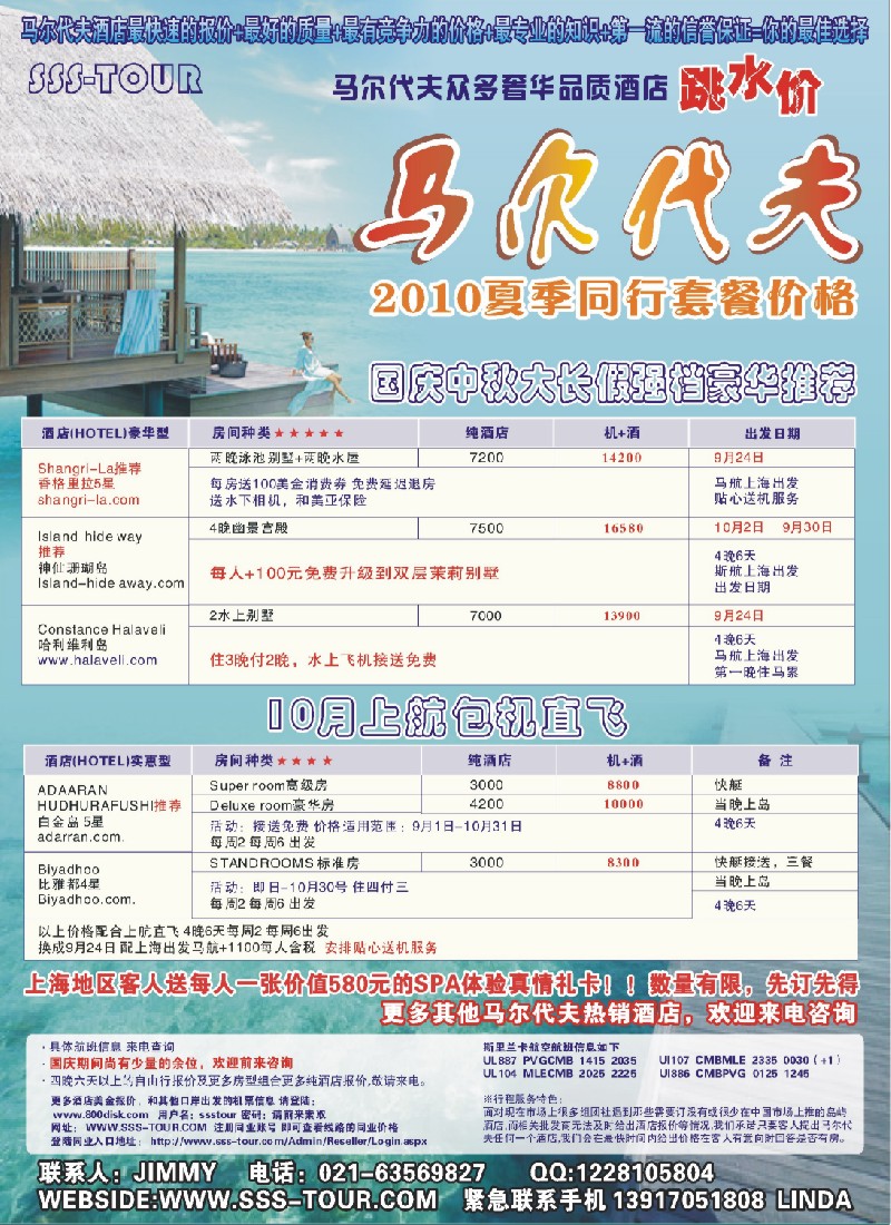 n彩16 上海东方和平国际旅行社有限公司.马尔代夫