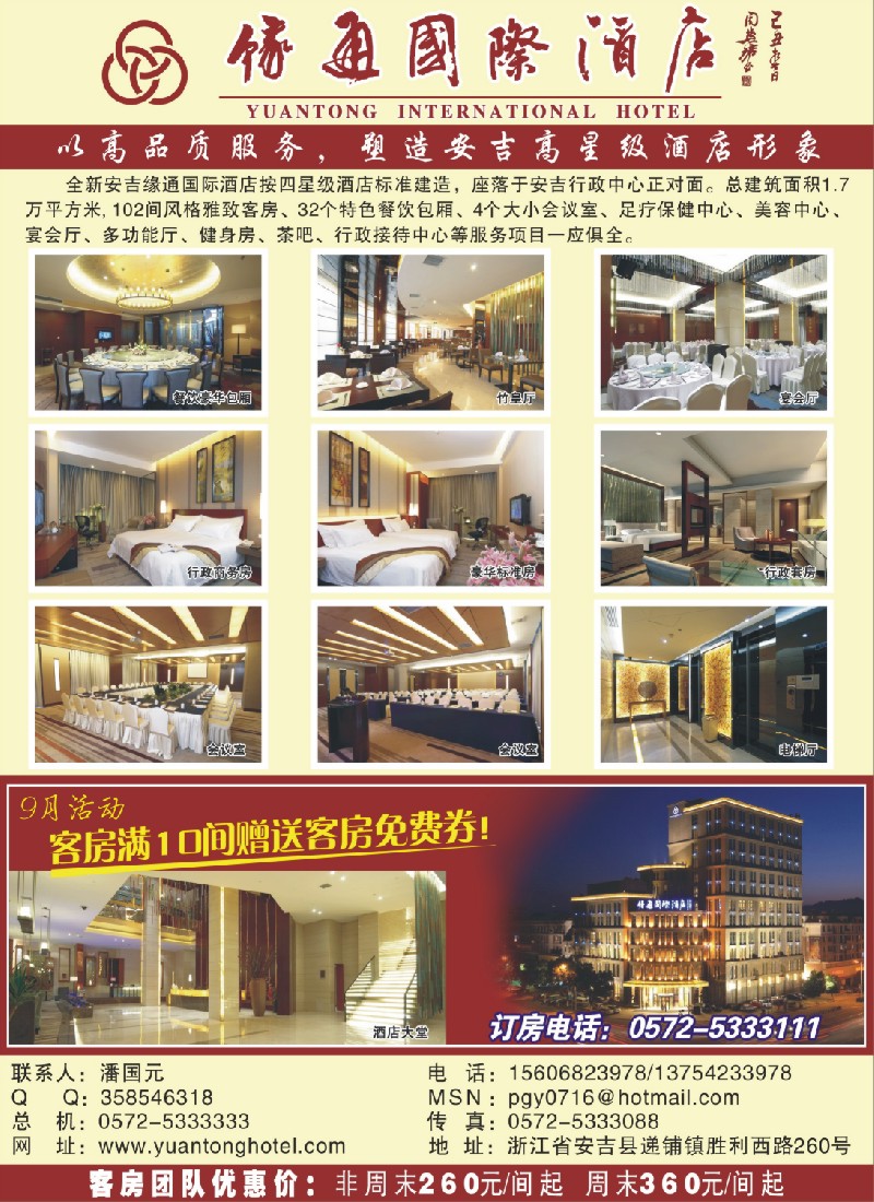 n彩22 安吉缘通国际酒店
