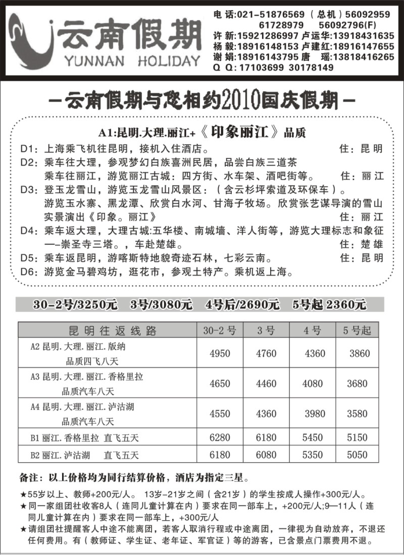 s彩19 云南假期-特价篇