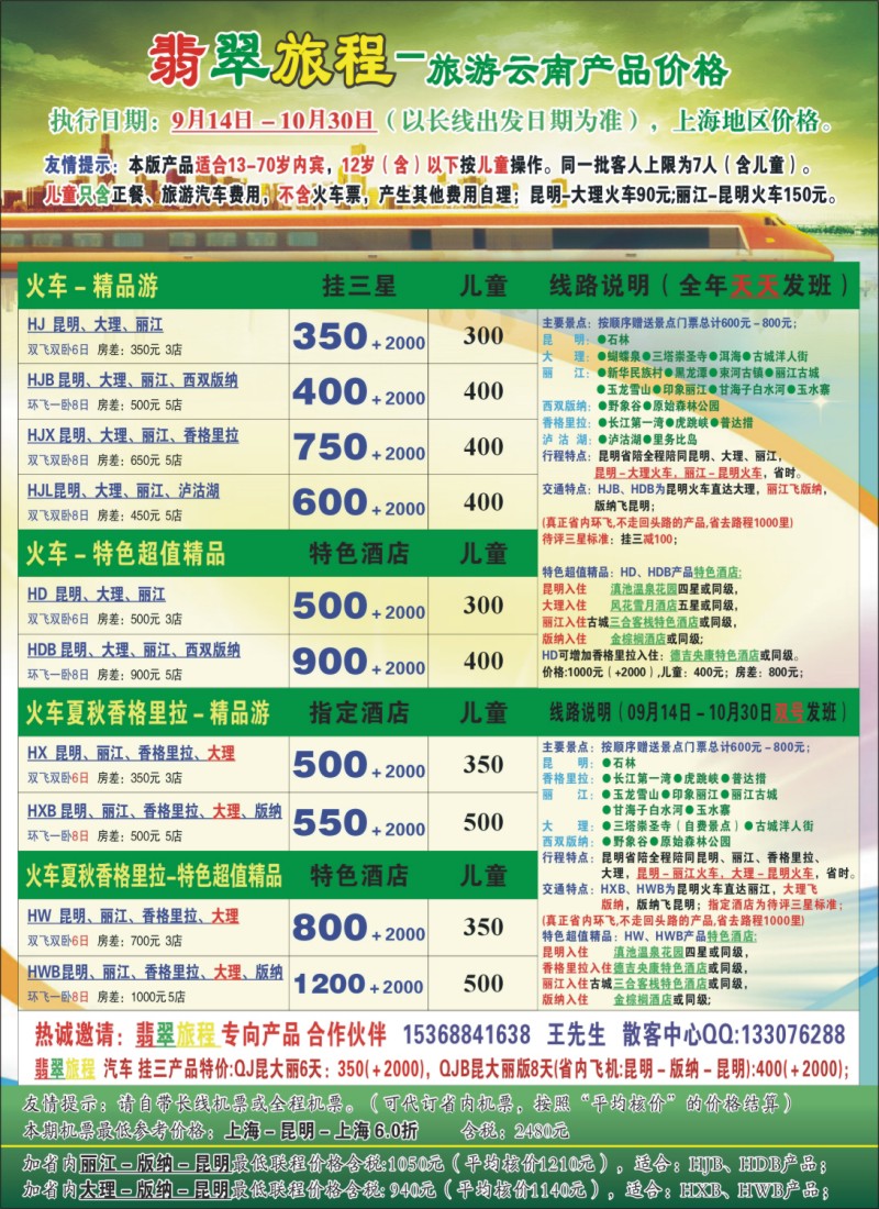 s彩2 翡翠旅程-旅游云南产品价格