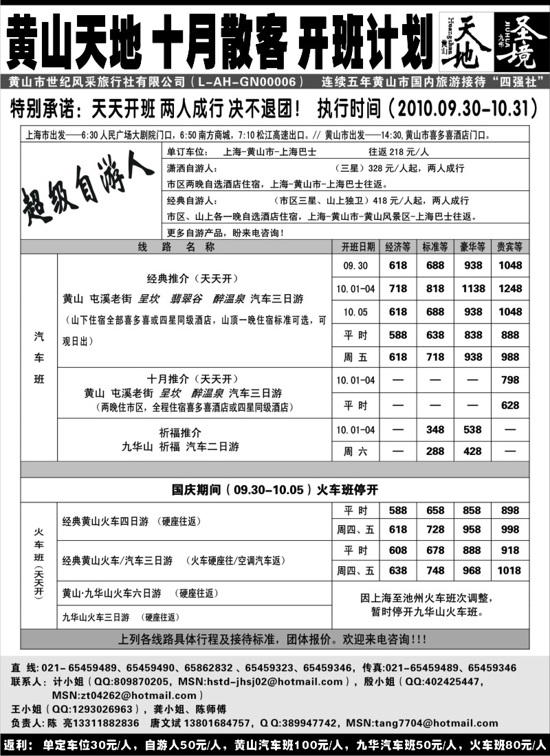 n62 黄山天地——九华圣境