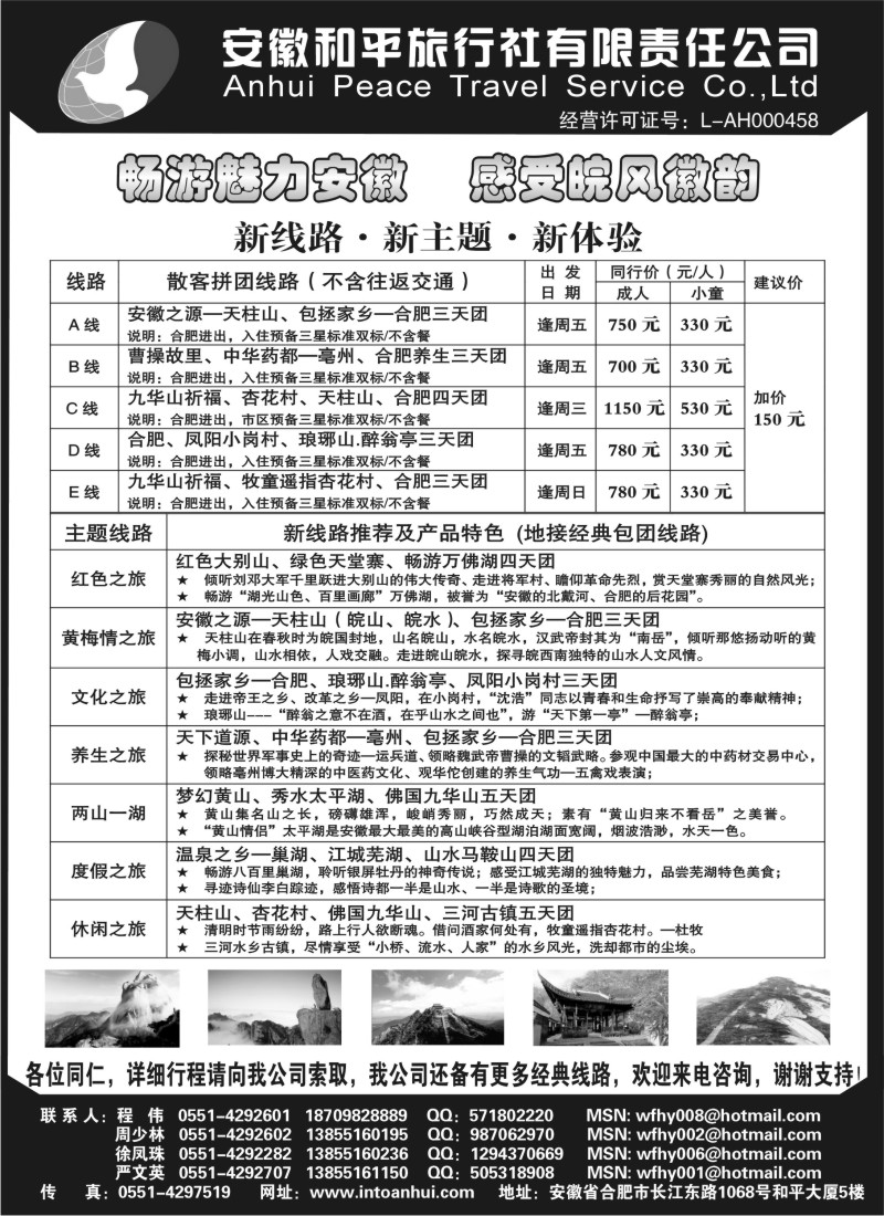 n65 皖风徽韵——安徽全线专业地接