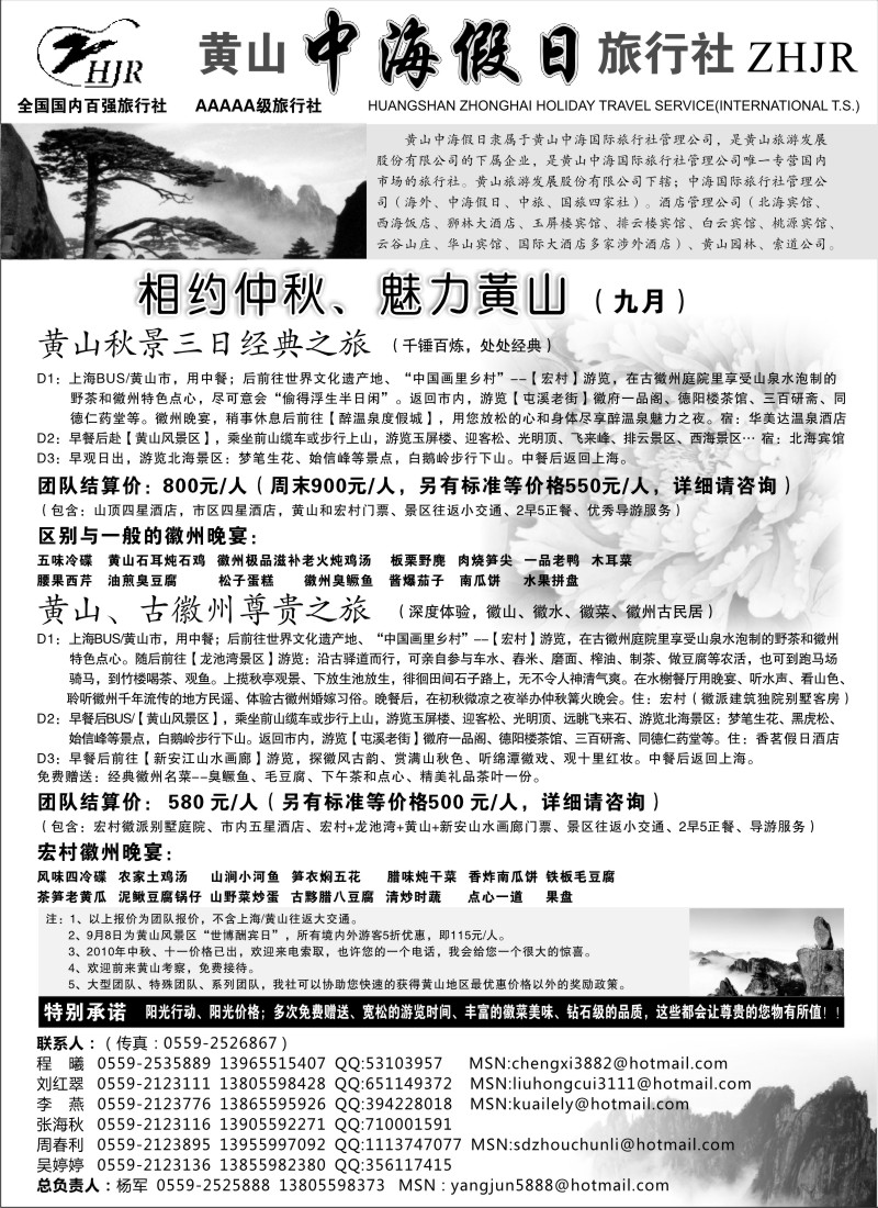 n66 黄山中海假日旅行社