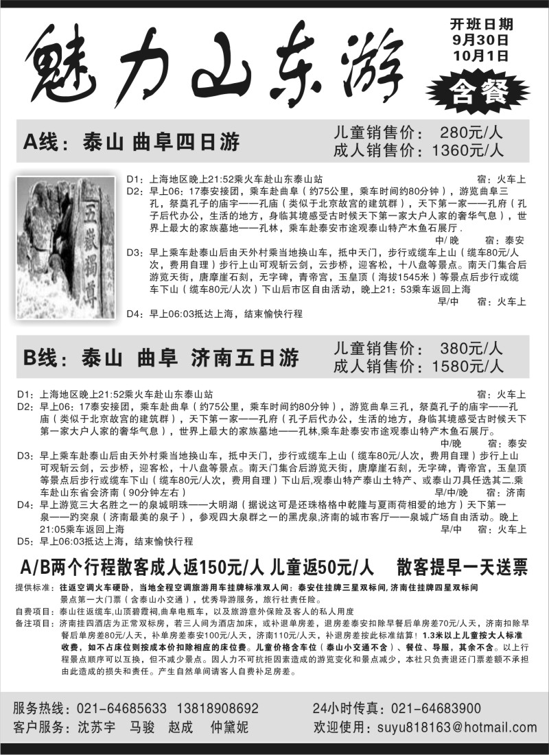 n100 魅力山东游