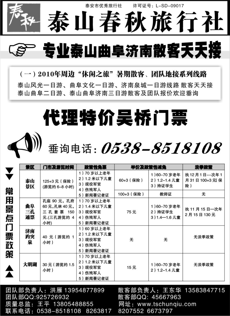 n101 山东泰山春秋旅行社