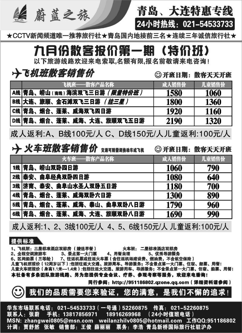 n95 青岛蔚蓝之旅-9月火车飞机天天特价班