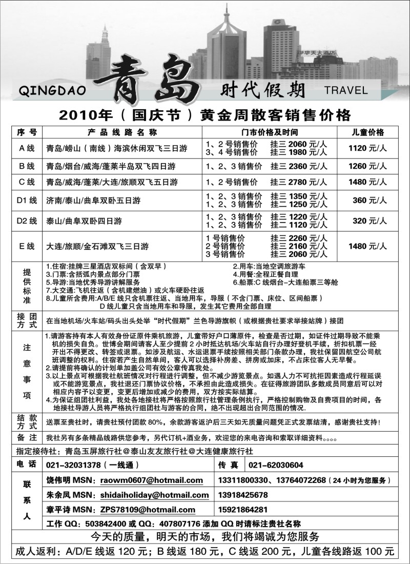 n98 青岛时代假期