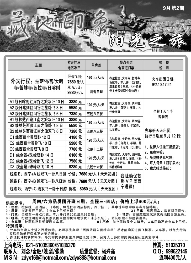 s48 藏地印象