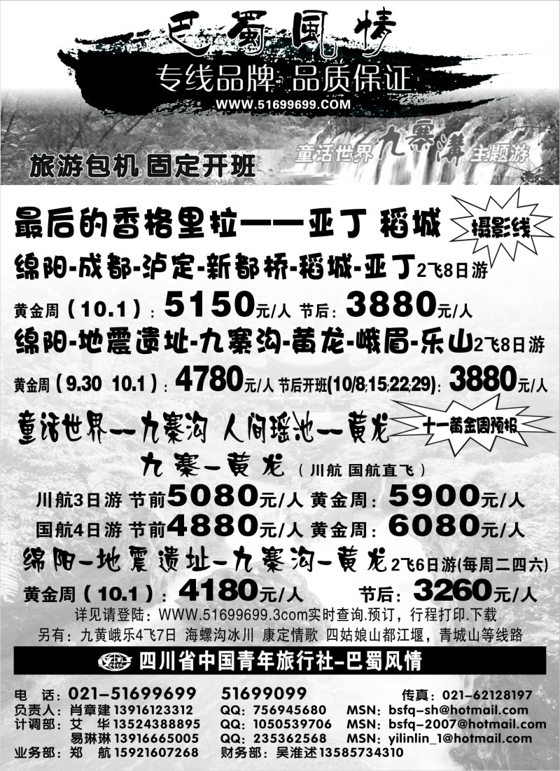 s50 四川青年旅行社-巴蜀风情