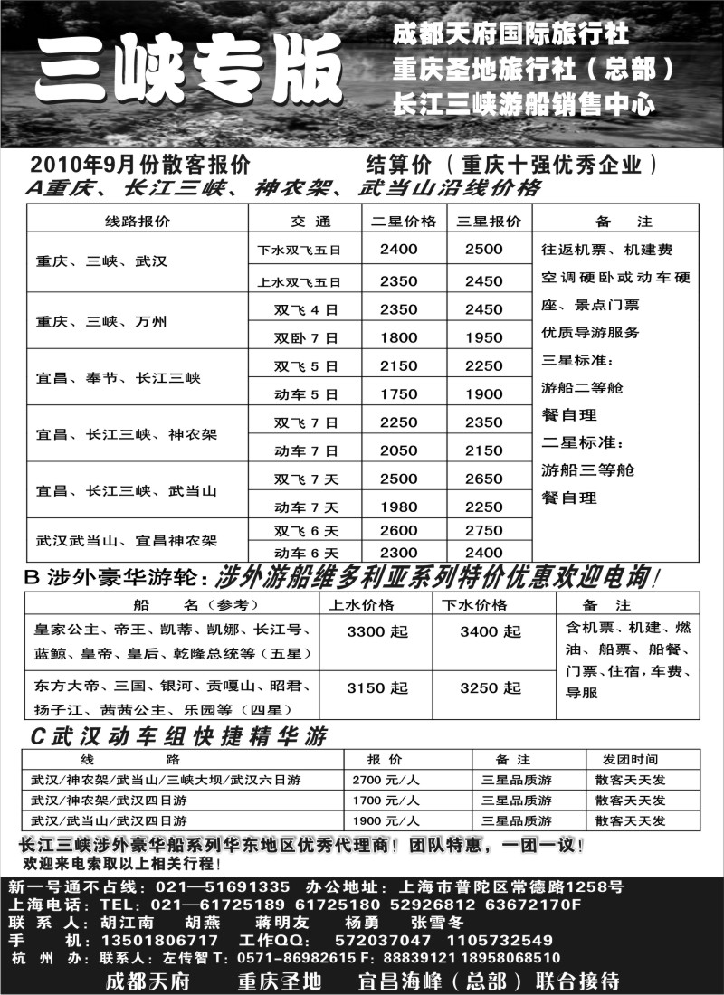 s57 重庆圣地之旅—长江三峡专版神农架、武当山