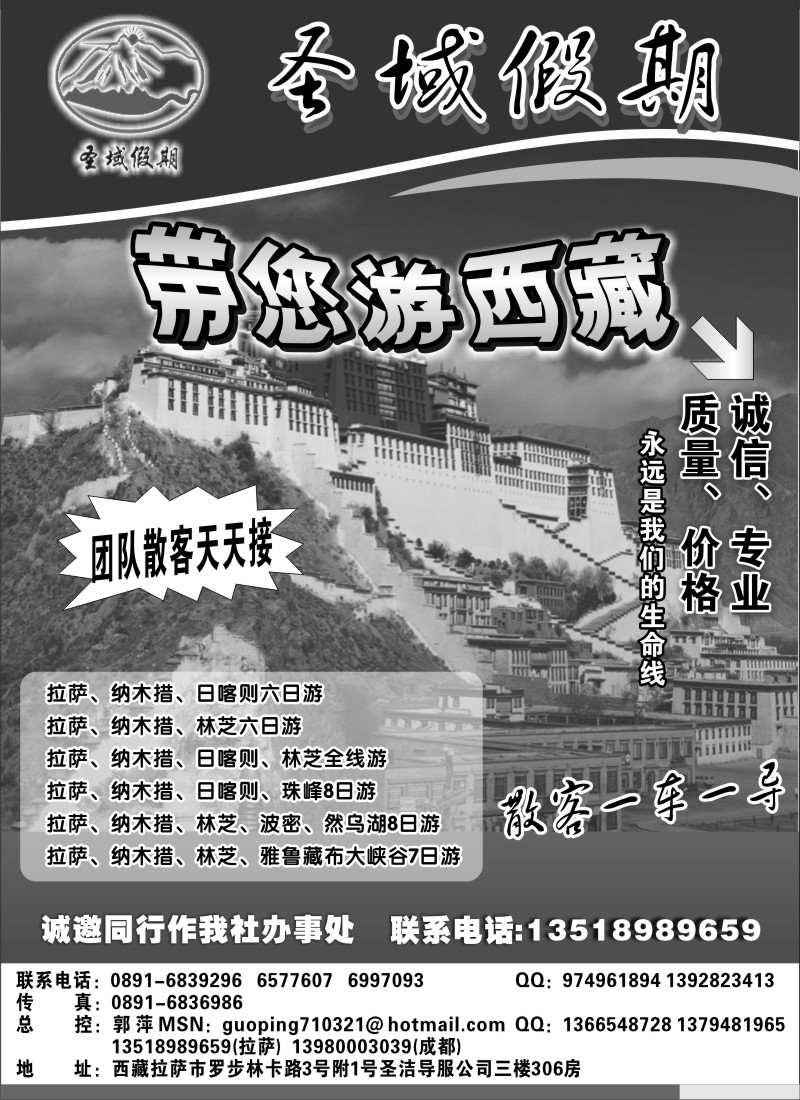 s61 西藏和顺阳光旅行社圣域假期--专业西藏地接