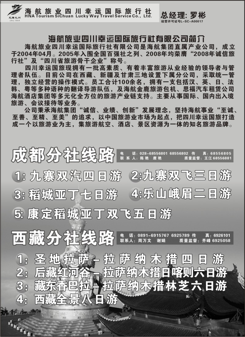 s62 四川幸运国旅-四川、西藏、新疆、兰州线