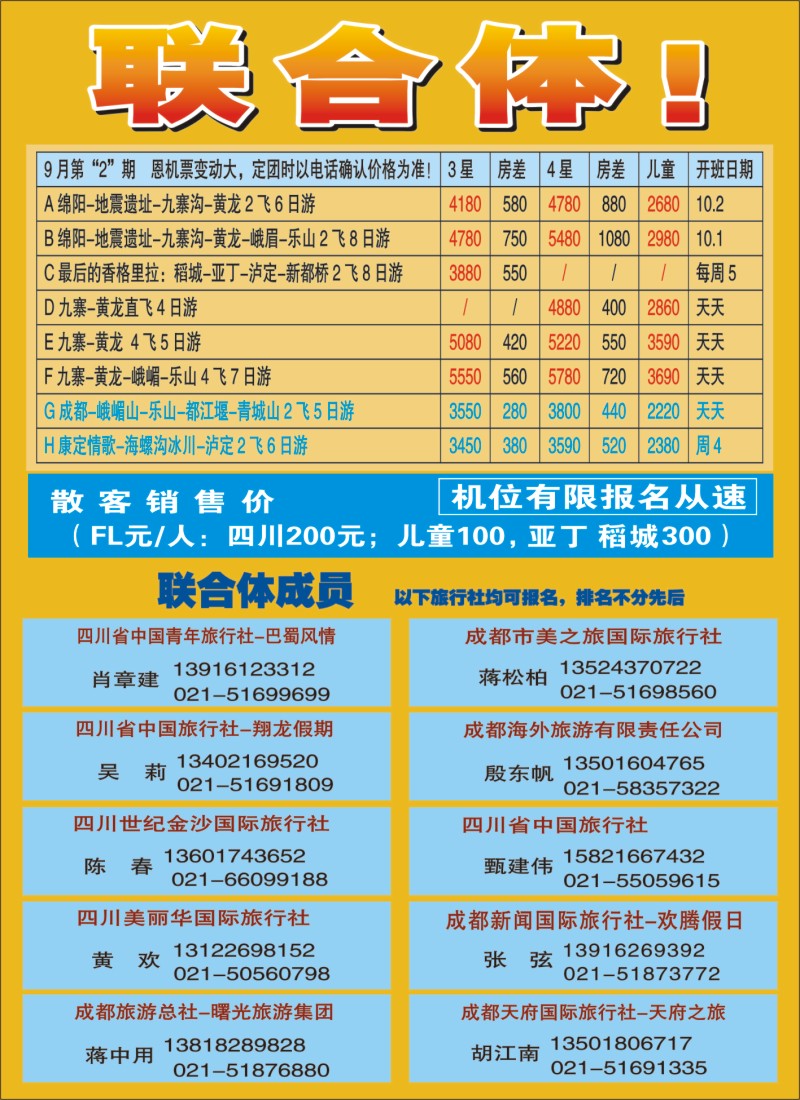 s彩13 四川商会旅游分会
