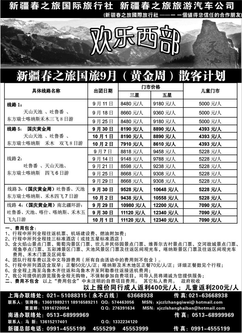 n144 欢乐西部—新疆春之旅国旅
