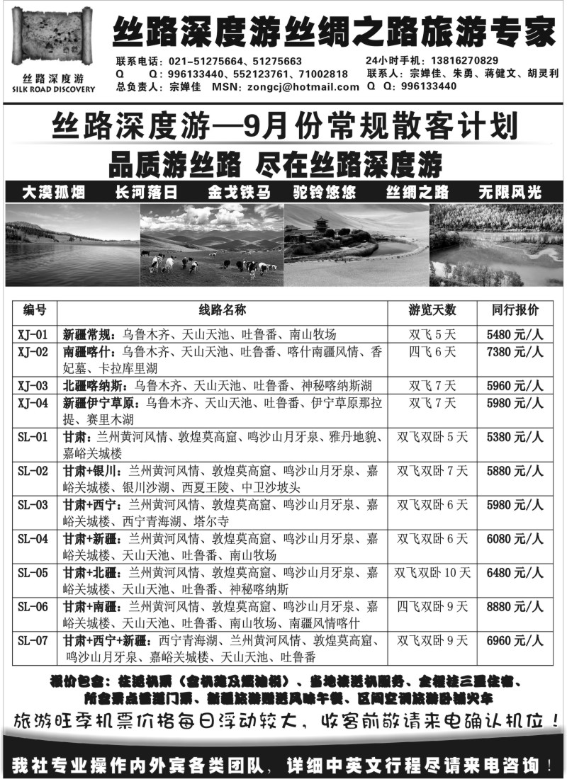 n146 丝路深度游--新疆甘肃专线