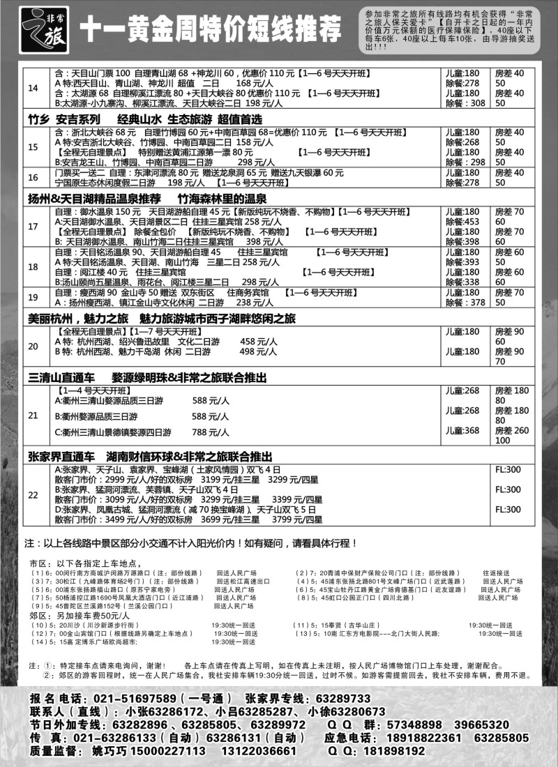 n11 非常之旅-十一黄金周特价短线推荐