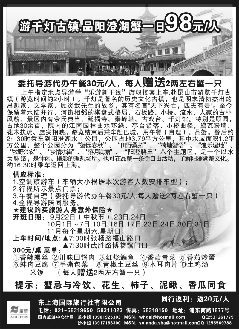 n18 乐游新干线-品蟹一日