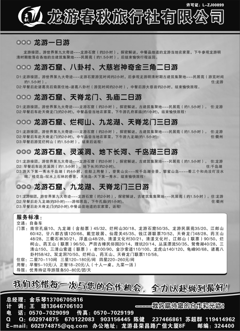 n43 龙游春秋旅行社●龙游专业地接