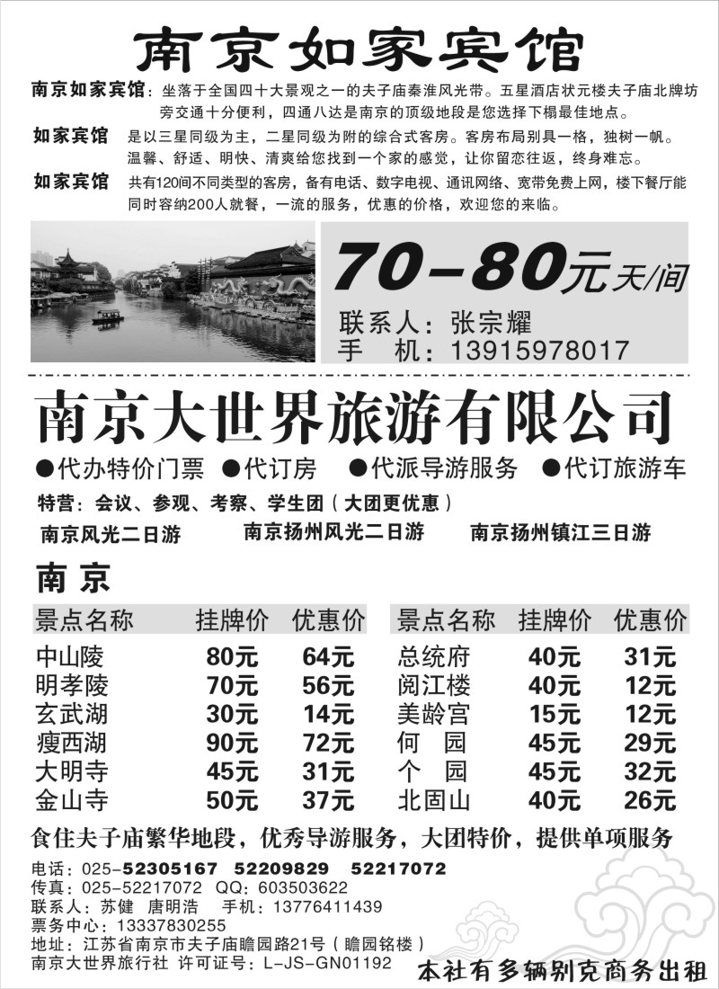 n47 南京大世界旅行社如家宾馆