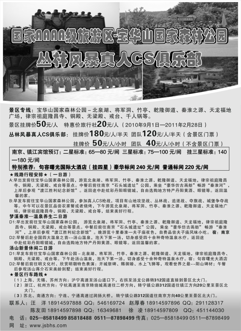 n50 江苏宝华山风景区
