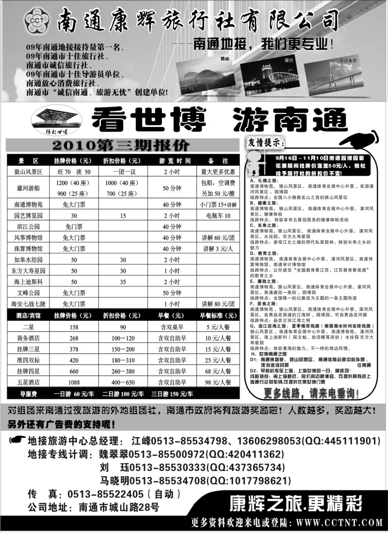 n57 南通康辉旅行社有限公司