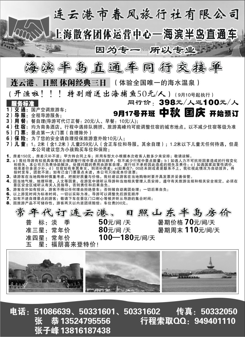 n58 连云港春风国旅—散客周周开班