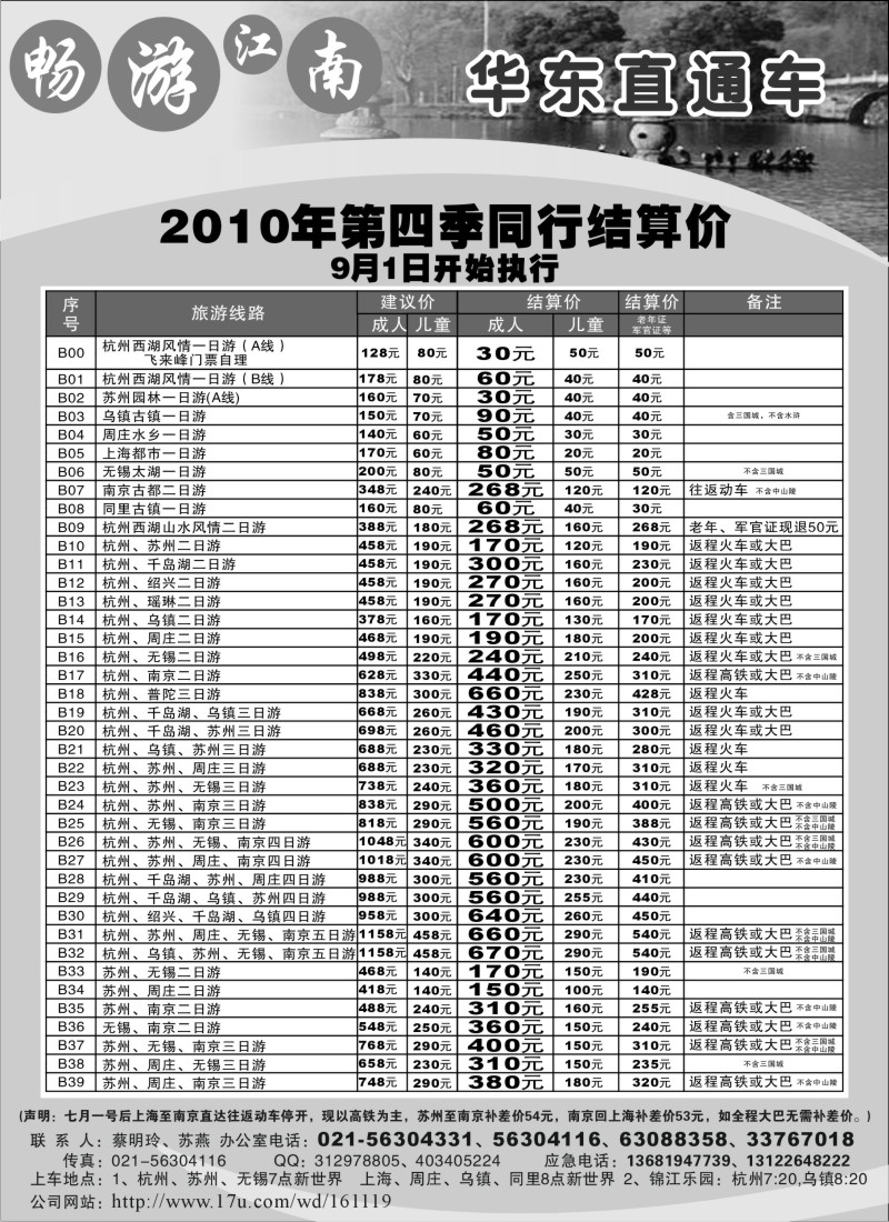 n6 畅游江南-华东直通车