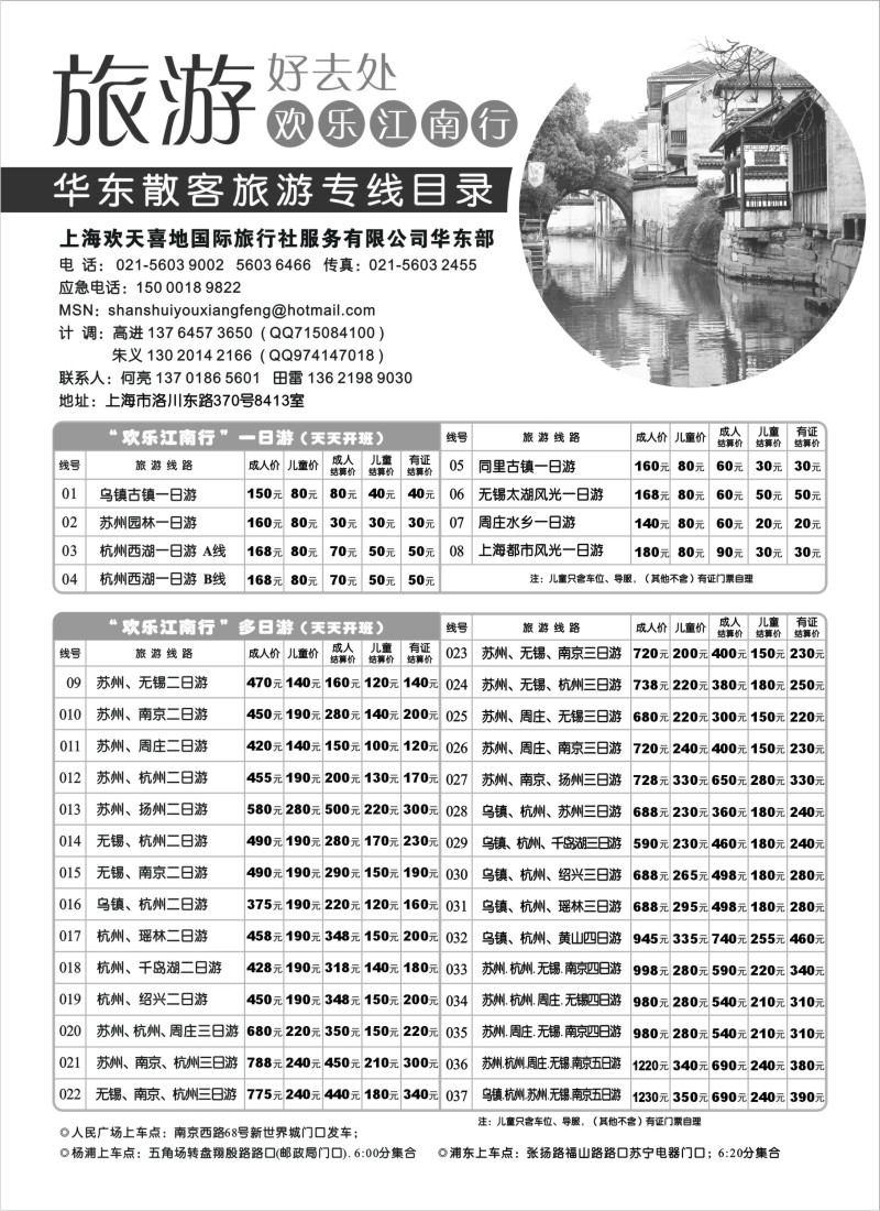 n7 欢乐江南行---上海周边短线旅游
