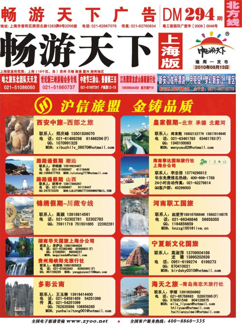 n封面 沪信旅盟 金铸品质