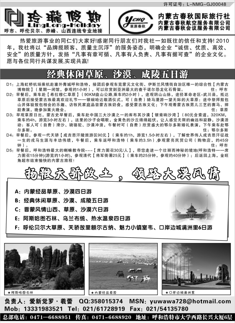 n136 内蒙古春秋国际旅行社