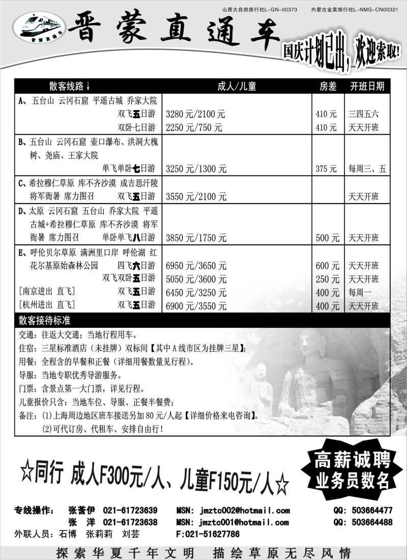 n137 晋蒙直通车