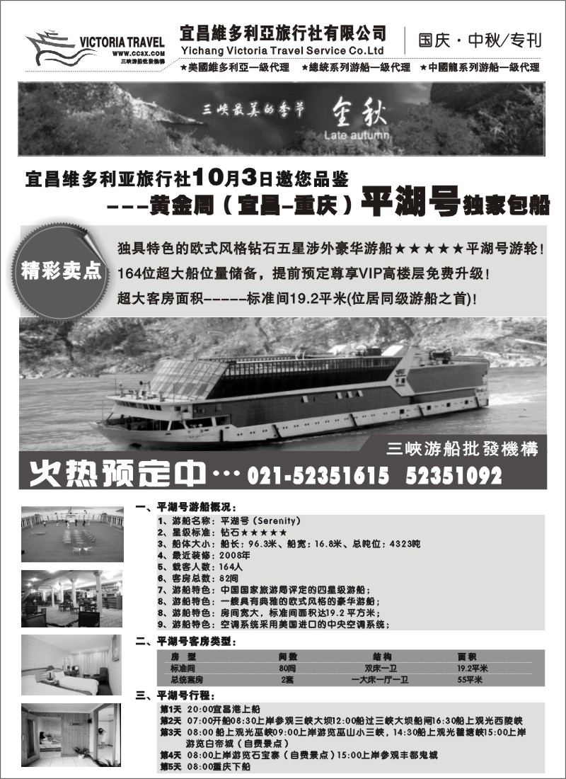 s66 三峡专业游船商-维多利亚旅行社