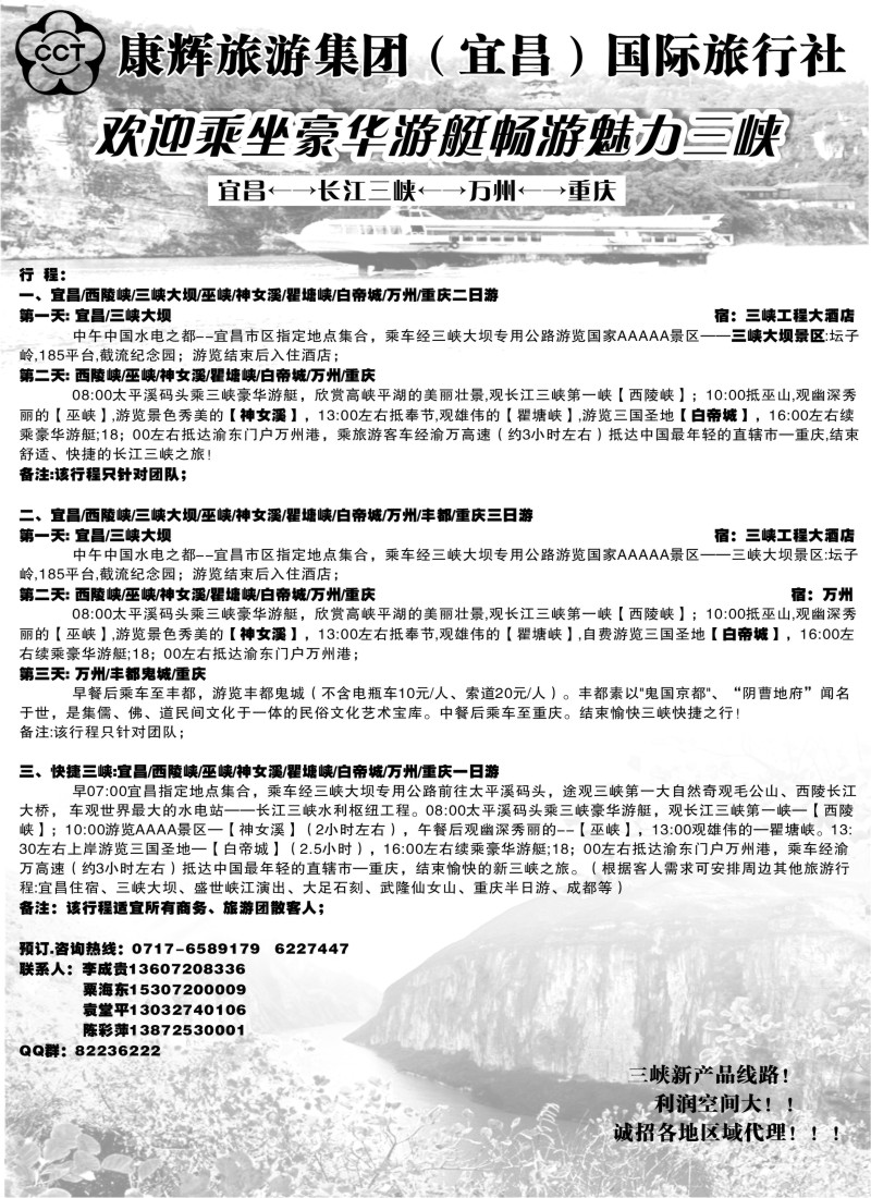 s72 长江三峡豪华游艇快捷游行程