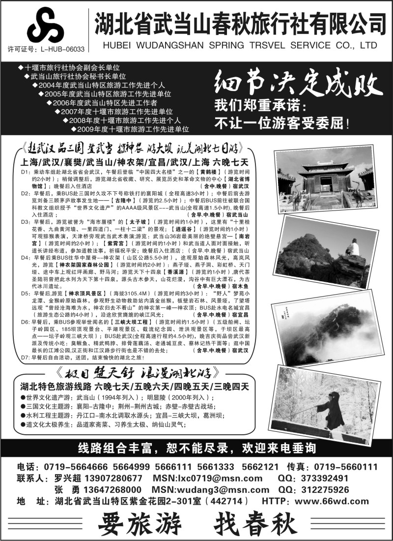 s79 湖北武当山春秋旅行社