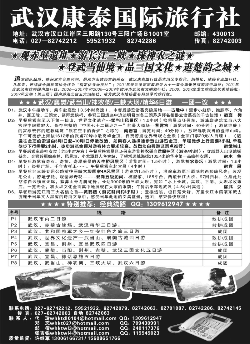 s80 武汉康泰国际旅行社