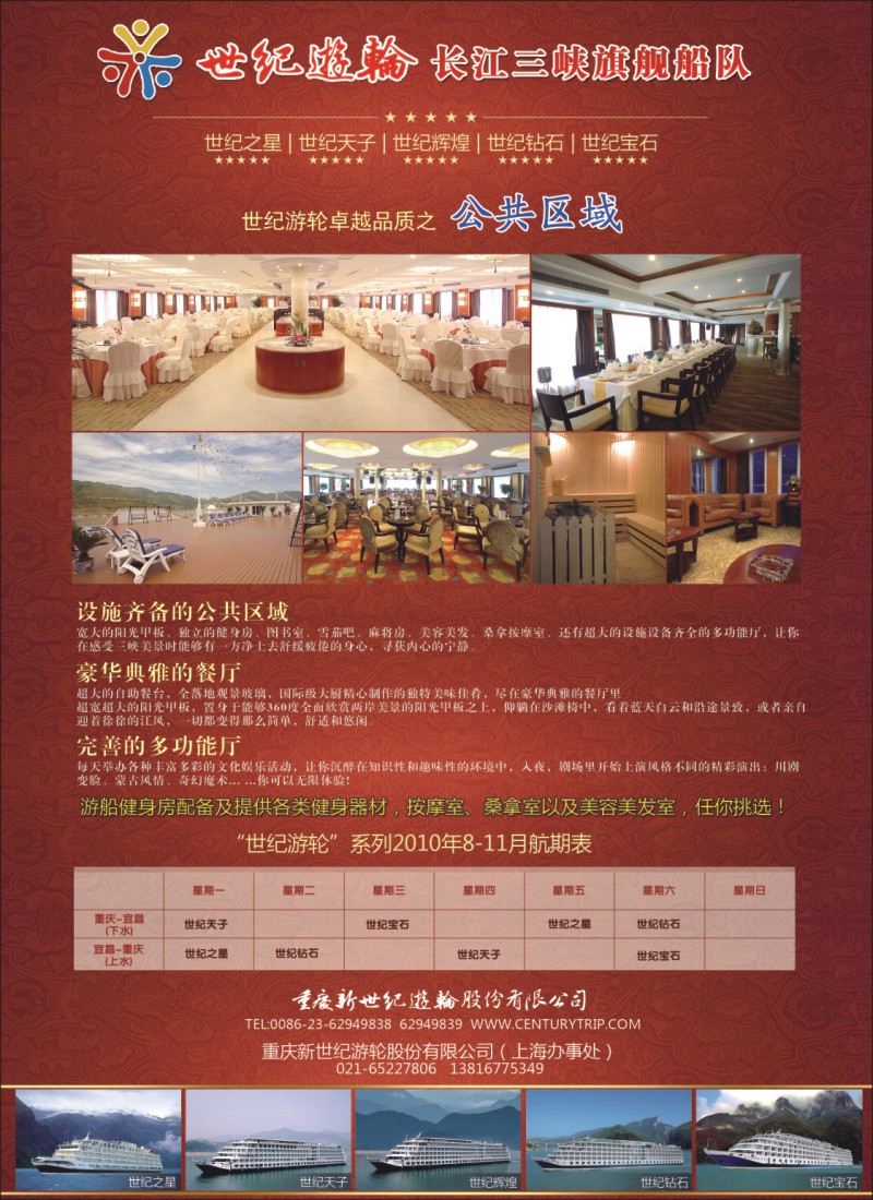 s彩11 世纪游轮-长江三峡旗舰船队