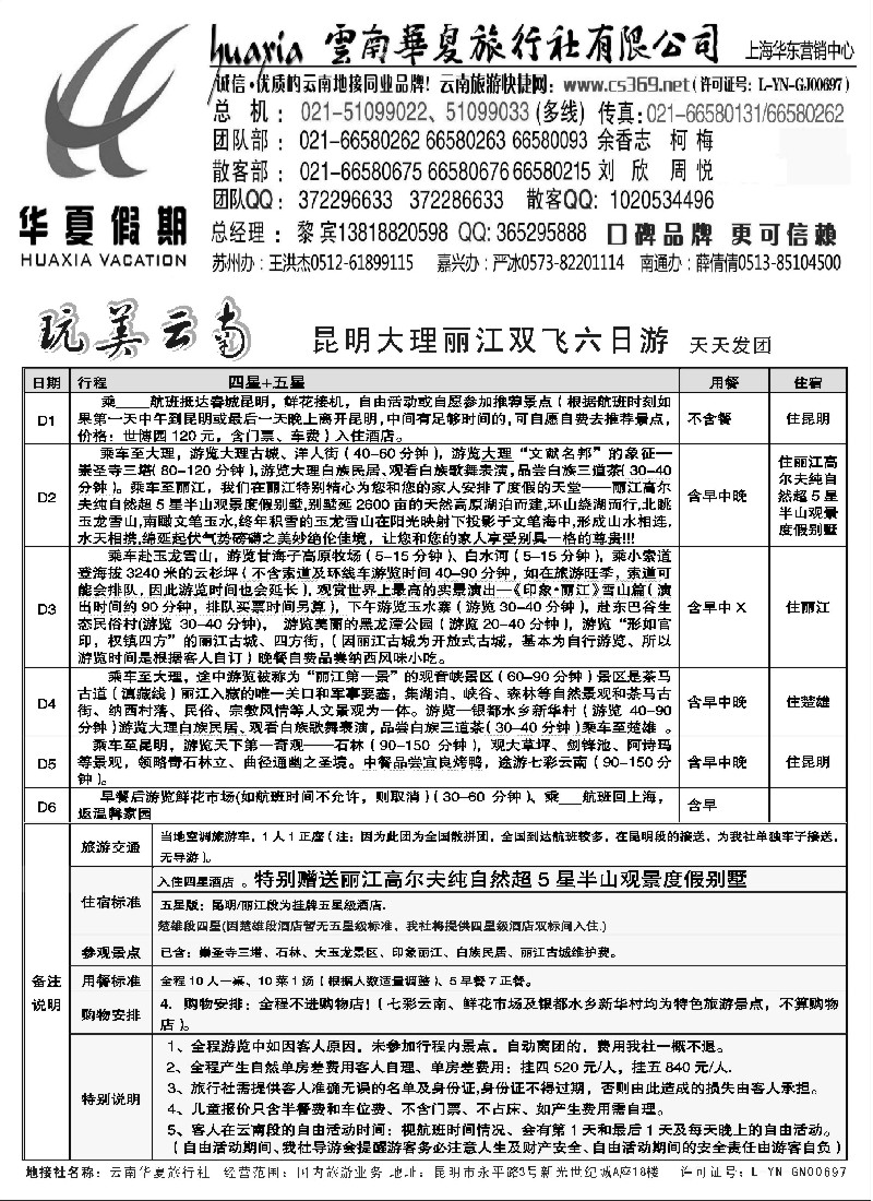 s86 云南华夏华东营销中心