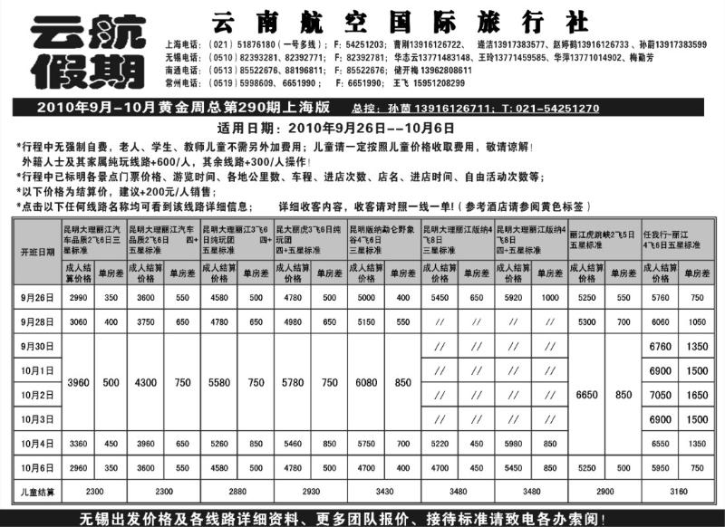 s89 云南航空