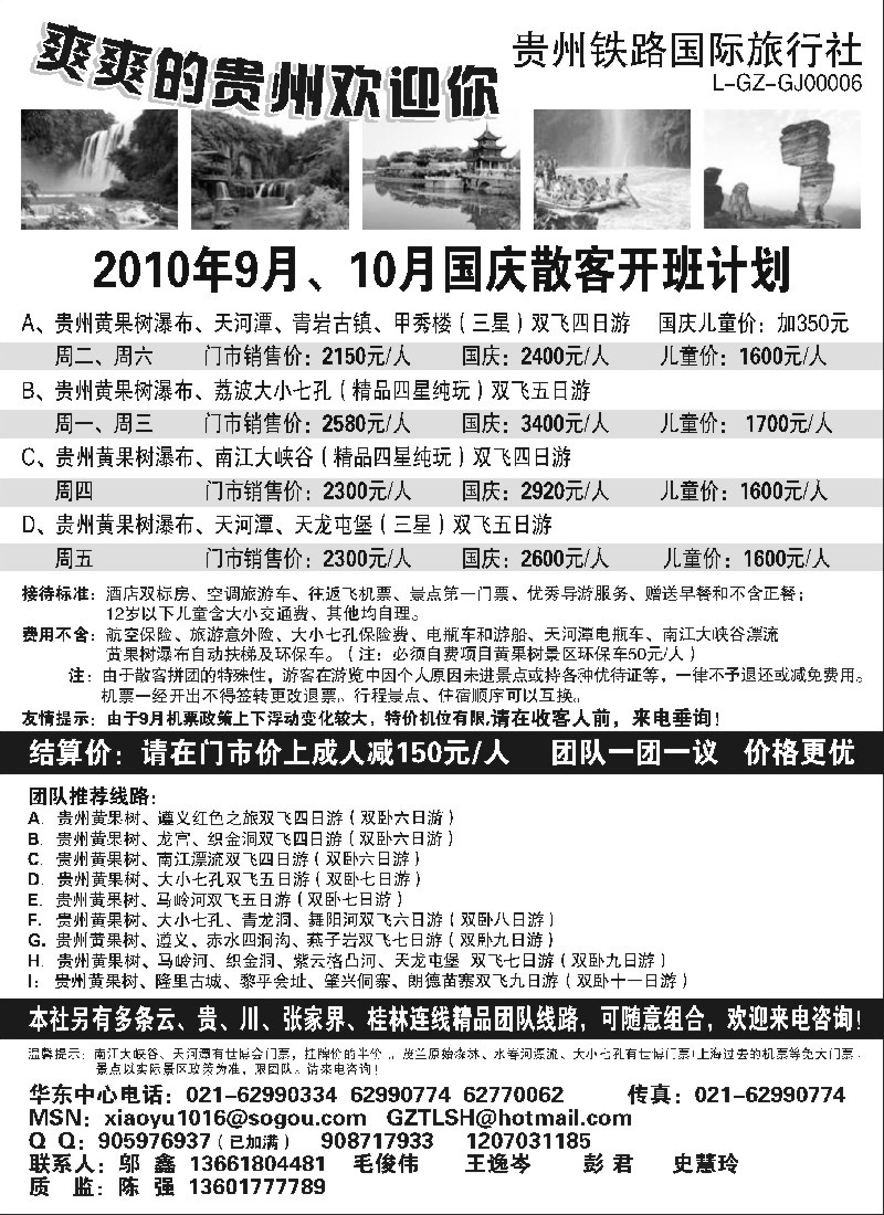 s92 走遍贵州-贵州铁路国际旅行社