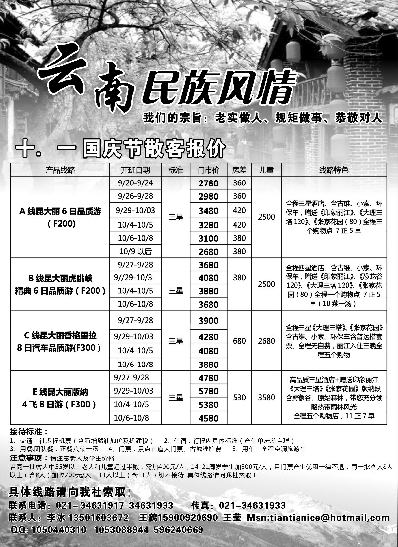 s96 云南民族风情