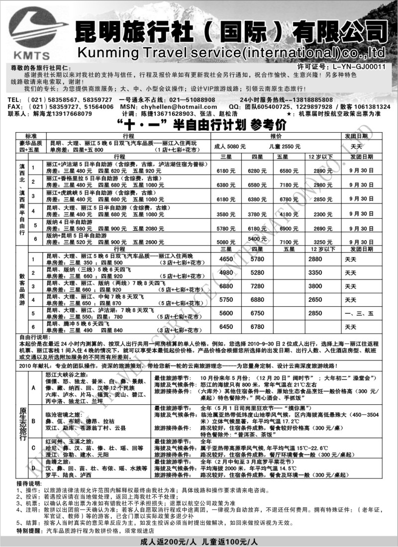s97 昆明旅行社（国际）有限公司