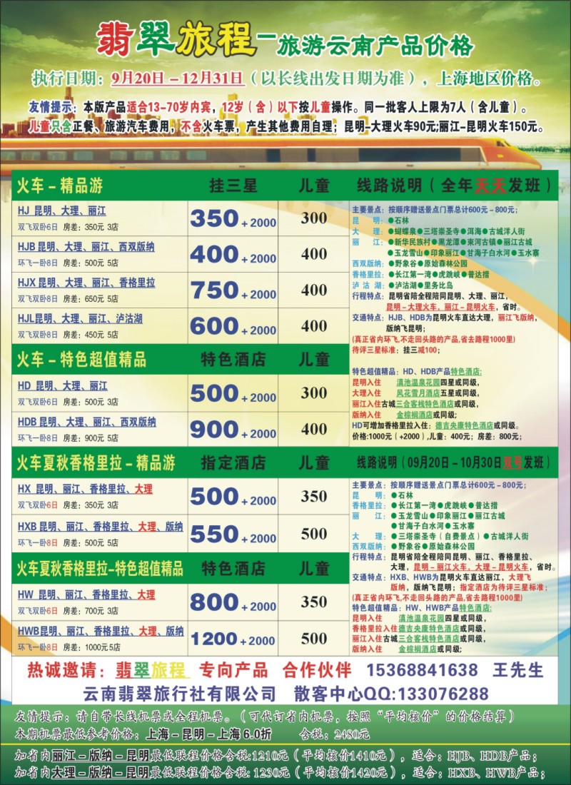 s彩2 翡翠旅程-旅游云南产品价格