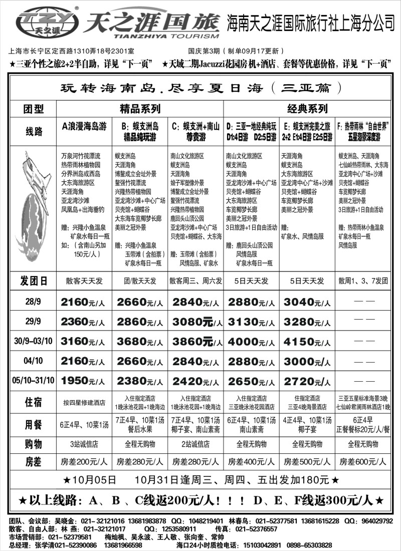 s112 海南天之涯国际旅行社