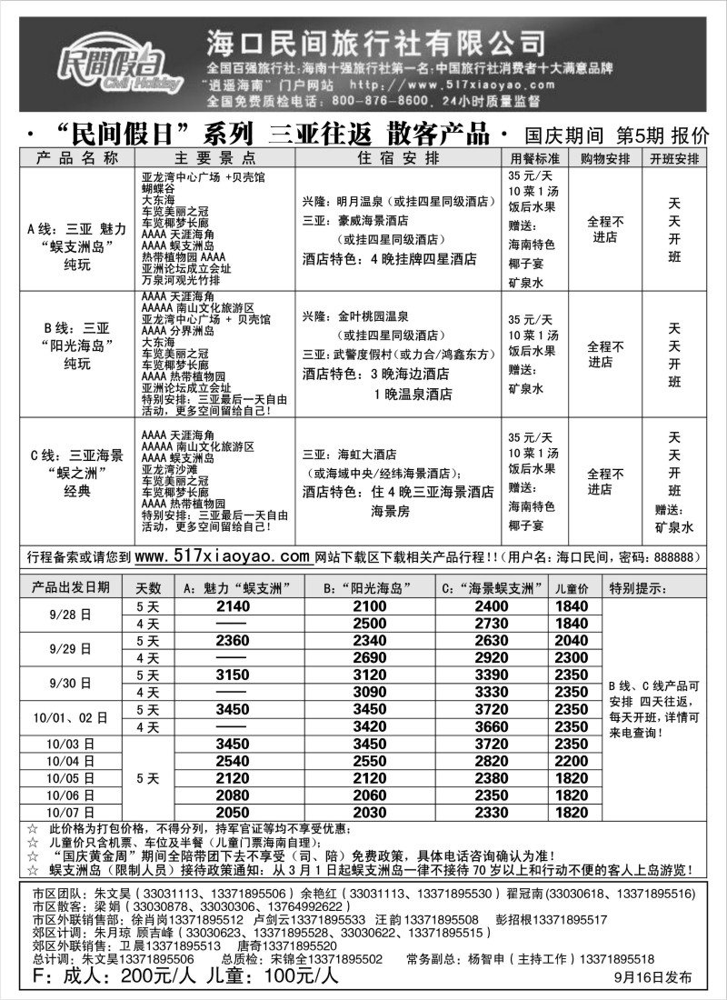 s114 海口民间逍遥海南产品系列报价