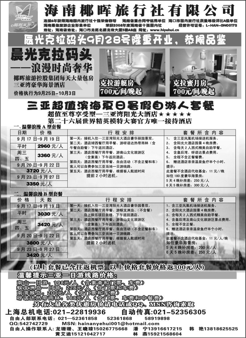s118 海南椰晖旅行社