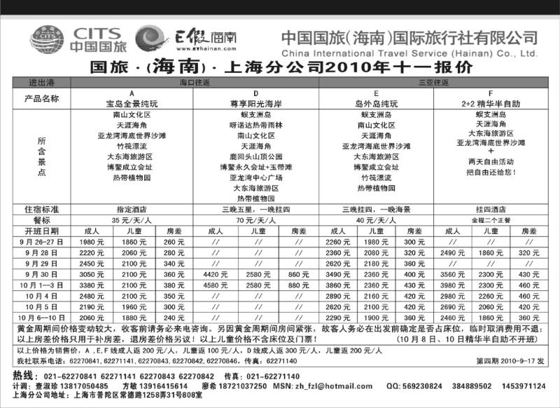 s122 中国国旅（海南）国际旅行社