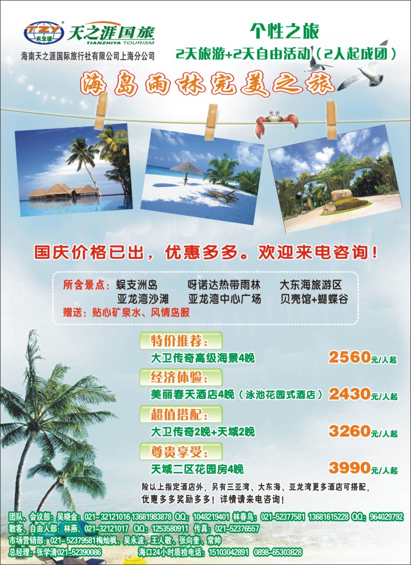 s夹页2 海南天之涯国际旅行社
