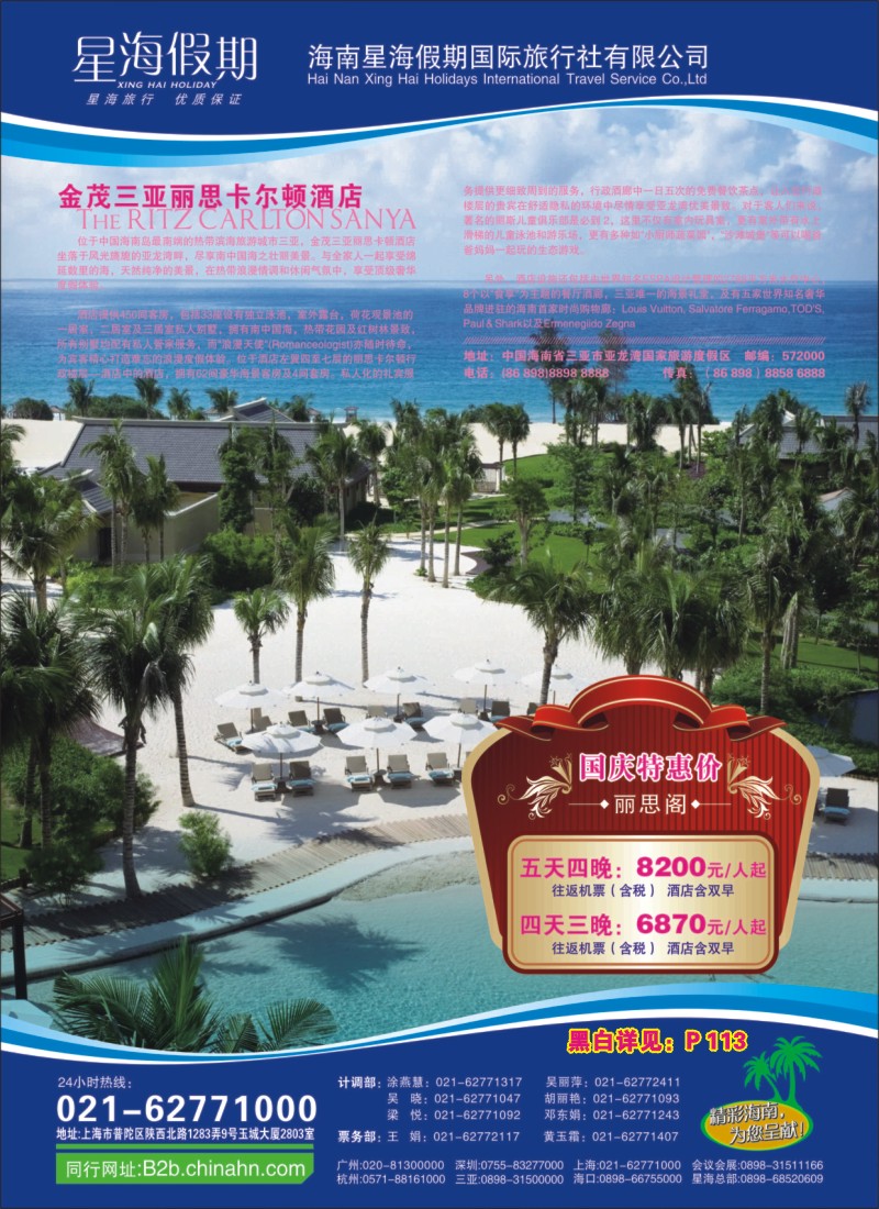 s彩1 星海假期(上海)旅行社